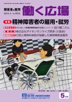 働く広場 2015年5月号 表紙