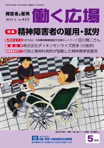 働く広場 2015年5月号 (発売日2015年04月25日) 表紙