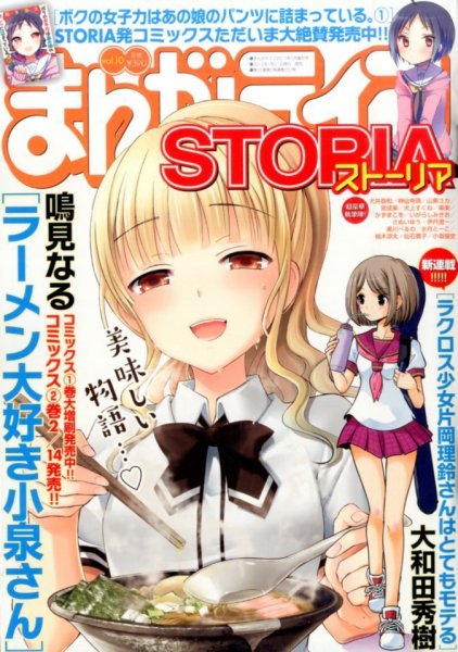 増刊 月刊 まんがライフ 2015年3月号 (発売日2015年01月31日) 表紙