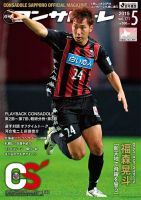 月刊コンサドーレ ５月号 表紙