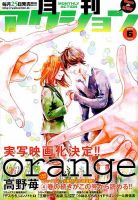 月刊 アクション 2015年6月号 (発売日2015年04月25日) 表紙