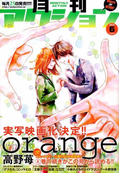 月刊 アクション 2015年6月号 (発売日2015年04月25日) 表紙