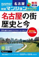SUUMO新築マンション名古屋版 15/04/14号 表紙