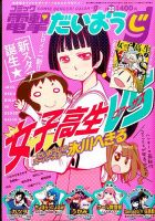 コミック電撃だいおうじ 2015年6月号 表紙