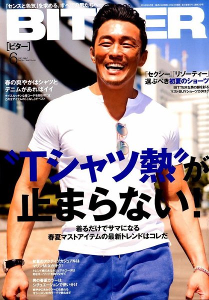 BITTER（ビター） 2015年6月号 (発売日2015年04月24日) 表紙