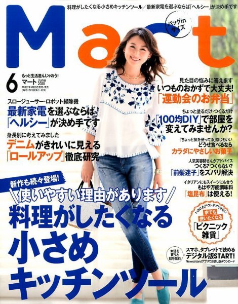 Mart バッグinサイズ 2015年6月号 (発売日2015年04月28日) 表紙