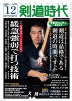 月刊剣道時代のバックナンバー 4ページ目 45件表示 雑誌 電子書籍 定期購読の予約はfujisan