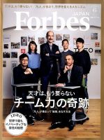 Forbes JAPAN（フォーブス ジャパン）  2015年6月号 表紙