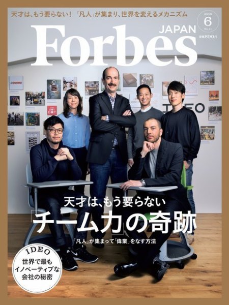 Forbes JAPAN（フォーブス ジャパン）  2015年6月号 (発売日2015年04月25日) 表紙