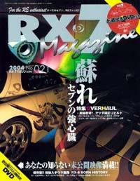 RX-7マガジン NO.21 (発売日2004年02月07日) 表紙