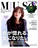 otona MUSE(オトナミューズ) 2015年6月号 表紙
