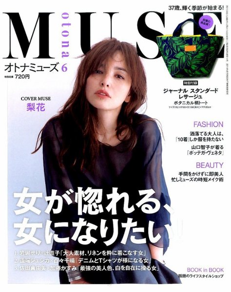 otona MUSE(オトナミューズ) 2015年6月号 (発売日2015年04月28日) 表紙