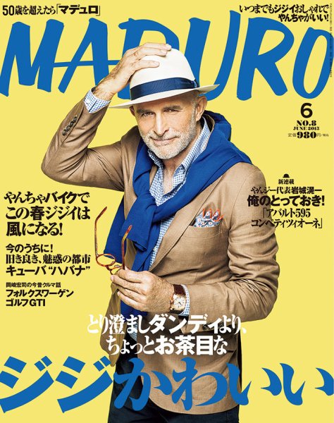 MADURO（マデュロ） 2015年6月号 (発売日2015年04月24日) 表紙