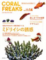 コーラルフリークス vol.14 表紙