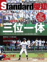 Standard愛知  Vol.7 (発売日2015年06月26日) 表紙