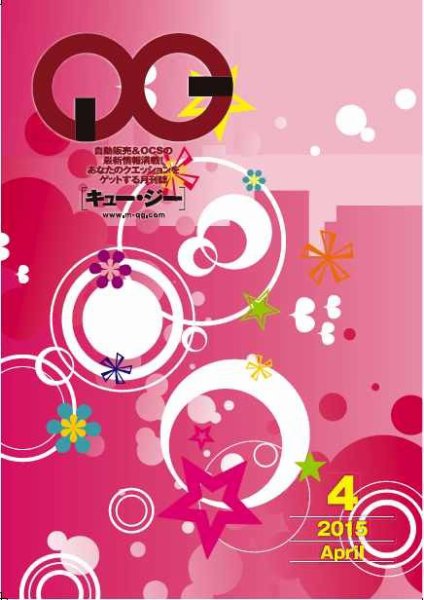 月刊［キュー・ジー］ 2015年4月号 (発売日2015年04月25日) 表紙