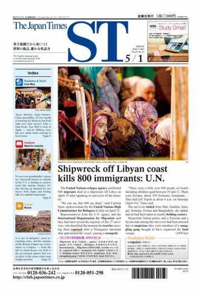 The Japan Times Alpha（ジャパンタイムズアルファ） Vol.65 No.17 (発売日2015年05月01日) 表紙