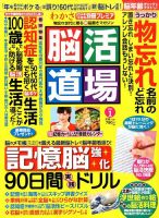 脳活道場 表紙