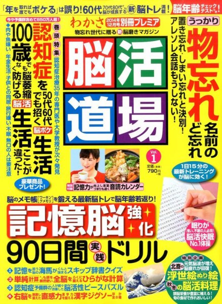 脳活道場 2014年10月29日発売号 表紙