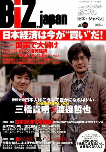 増刊 It's KOREAL (イッツコリアル) Ｂｉｚ ＪＡＰＡＮ (発売日2014年10月29日) 表紙