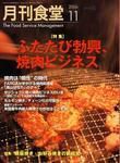 月刊食堂 11月号 (発売日2006年10月20日) 表紙
