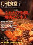月刊食堂 11月号 (発売日2006年10月20日) 表紙