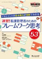 Nursing BUSINESS（ナーシングビジネス） 秋季増刊 表紙