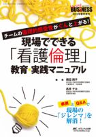 Nursing BUSINESS（ナーシングビジネス） 春季増刊 表紙