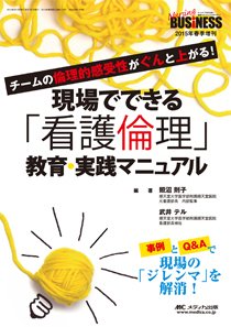 Nursing BUSINESS（ナーシングビジネス） 春季増刊 (発売日2015年02月20日) 表紙
