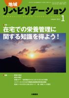 地域リハビリテーション 10巻1号 (発売日2015年01月15日) 表紙