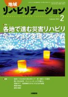 地域リハビリテーション 10巻2号 (発売日2015年02月15日) 表紙