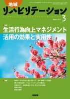 地域リハビリテーション 10巻3号 (発売日2015年03月15日) 表紙
