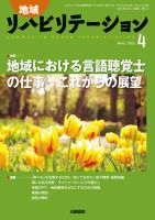 地域リハビリテーション 10巻4号 (発売日2015年04月15日) 表紙