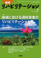 地域リハビリテーション 10巻7号 (発売日2015年07月15日) 表紙