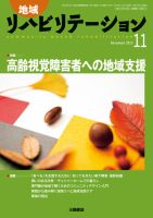 地域リハビリテーション 10巻11号 (発売日2015年11月15日) 表紙