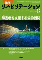 地域リハビリテーション 10巻12号 (発売日2015年12月15日) 表紙