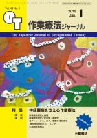 作業療法ジャーナル 49巻1号 表紙