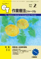 作業療法ジャーナル 49巻2号 表紙