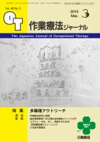 作業療法ジャーナル 49巻3号 表紙