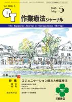 作業療法ジャーナル 49巻5号 表紙