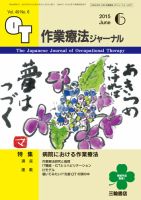 作業療法ジャーナル 49巻6号 表紙
