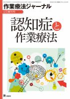作業療法ジャーナル 49巻7号 表紙