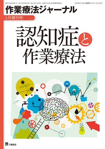 作業療法ジャーナル 49巻7号 (発売日2015年06月28日) 表紙