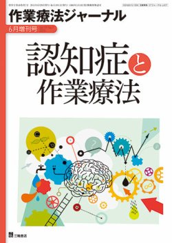 作業療法ジャーナル 49巻7号 (発売日2015年06月28日) 表紙