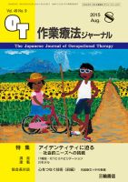 作業療法ジャーナル 49巻9号 (発売日2015年07月28日) | 雑誌/定期購読の予約はFujisan