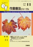 作業療法ジャーナル 49巻12号 (発売日2015年10月28日) 表紙