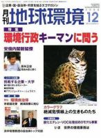 月刊地球環境 2006年12月号 (発売日2006年10月28日) 表紙