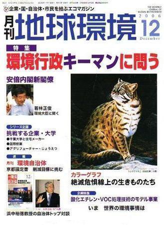 月刊地球環境 2006年12月号 (発売日2006年10月28日) 表紙