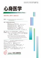 心身医学 55巻1号 表紙