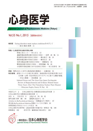 心身医学 55巻1号 (発売日2014年12月28日) 表紙